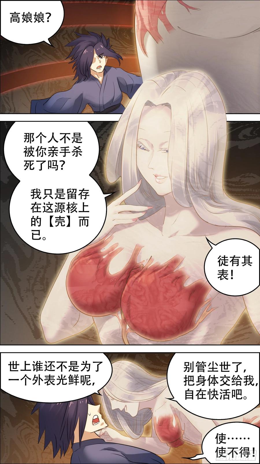 佰捌贰、核壳1