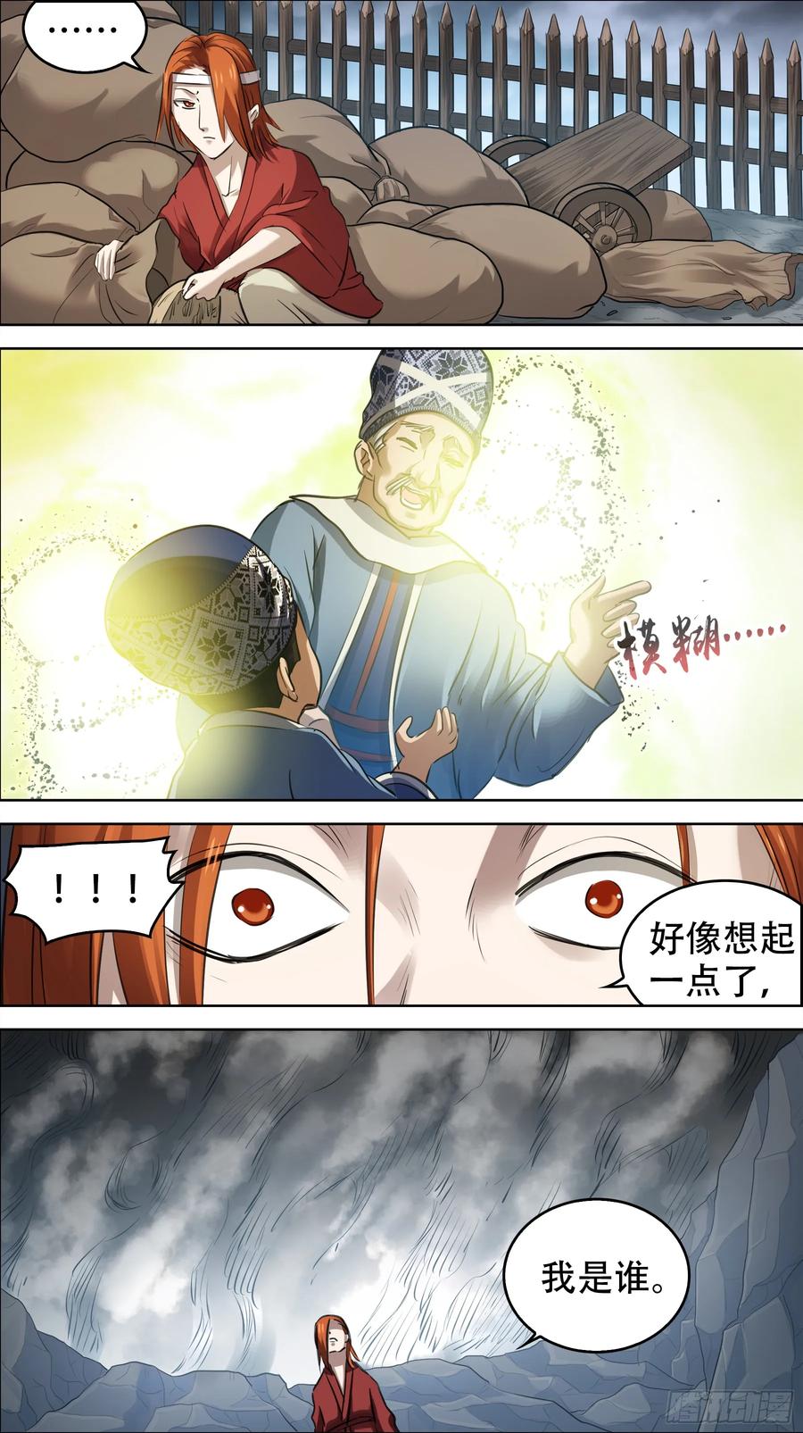 佰捌肆、血誓2