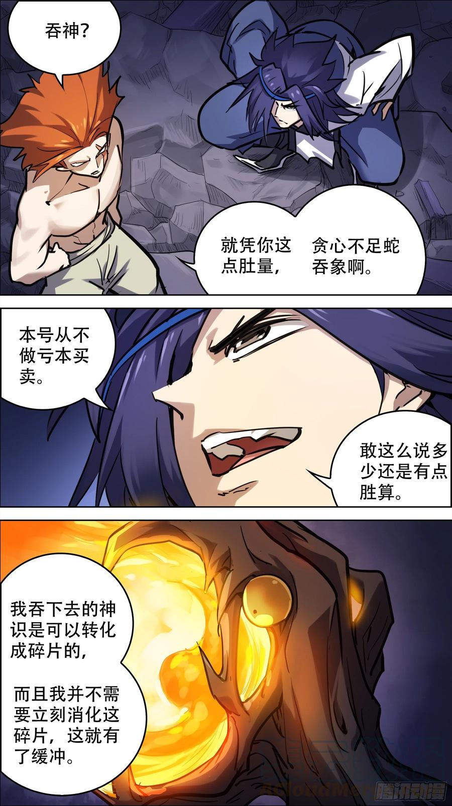 贰捌陆、陨落1