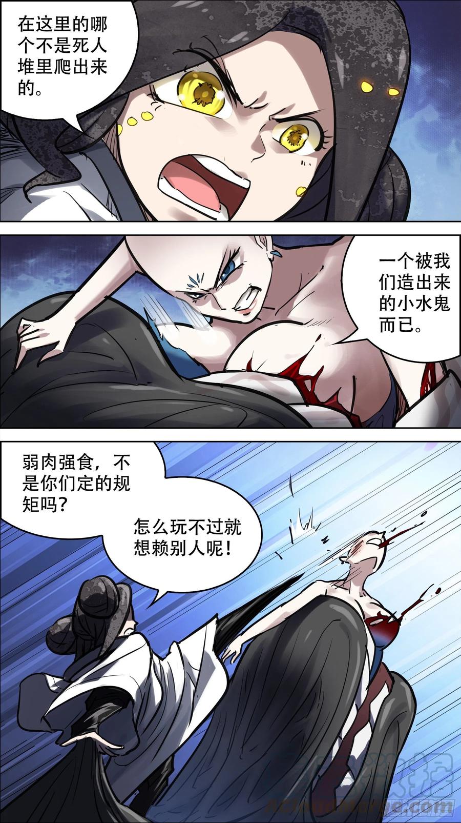 贰捌柒、咬下3