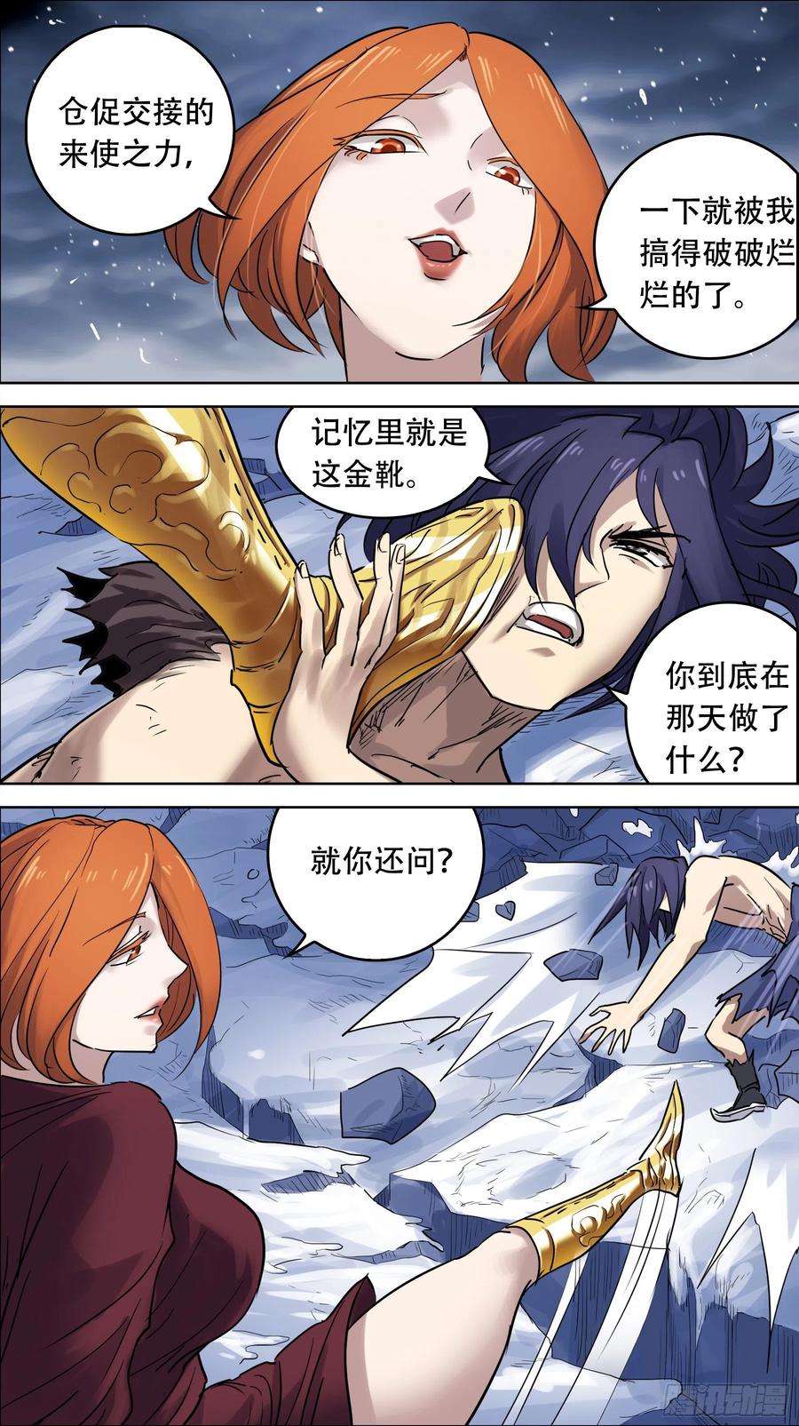 贰肆叁、真凶2