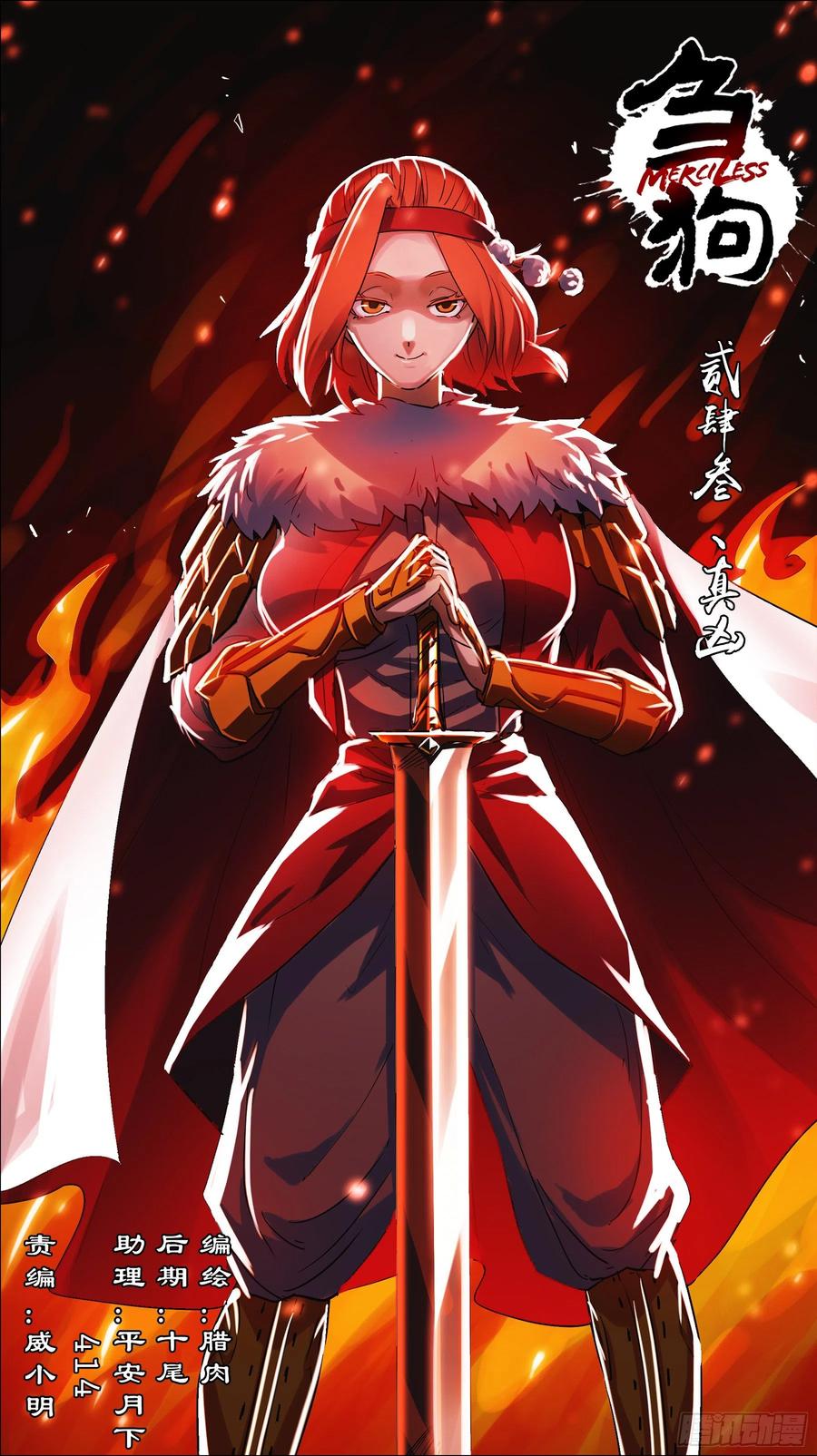 贰肆叁、真凶0
