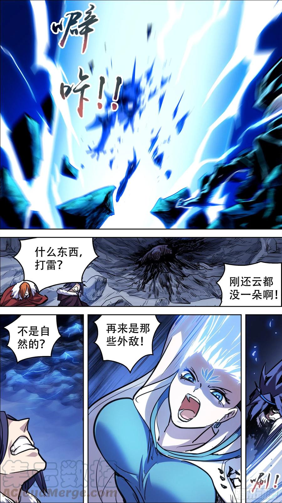 贰陆叁、苍穹4