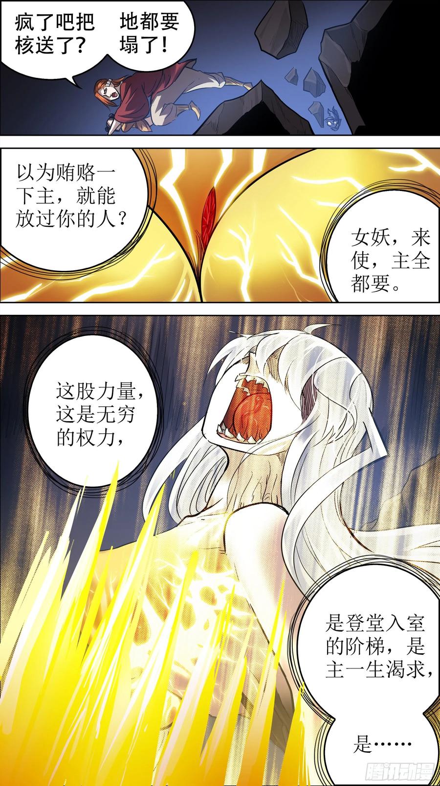 贰零捌、覆灭2
