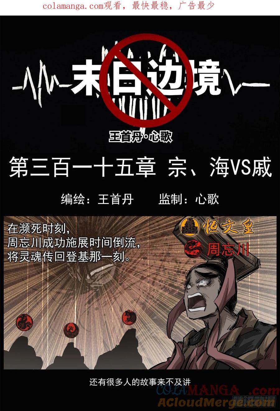 第三百一十五章 宗、海VS戚0