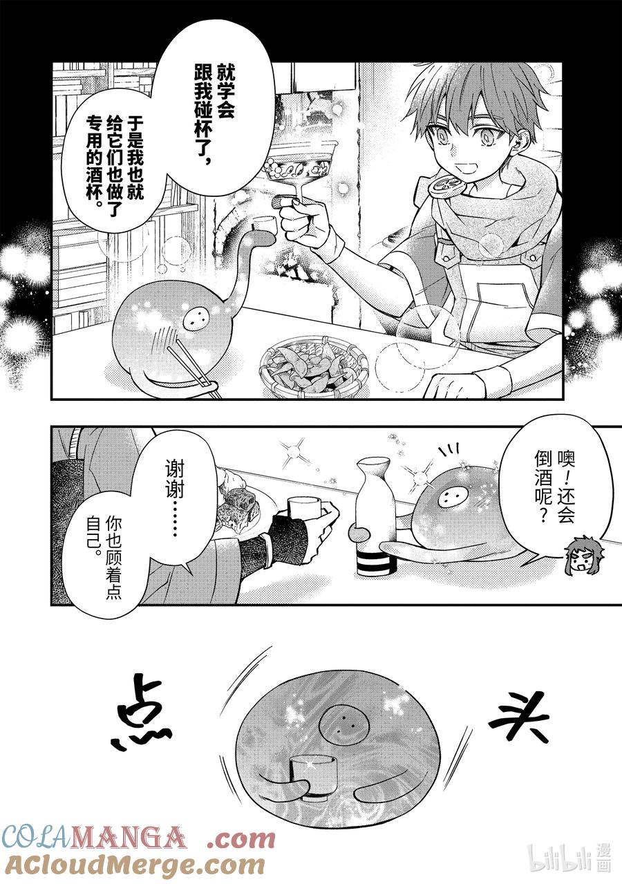 63-2 微醺史莱姆3