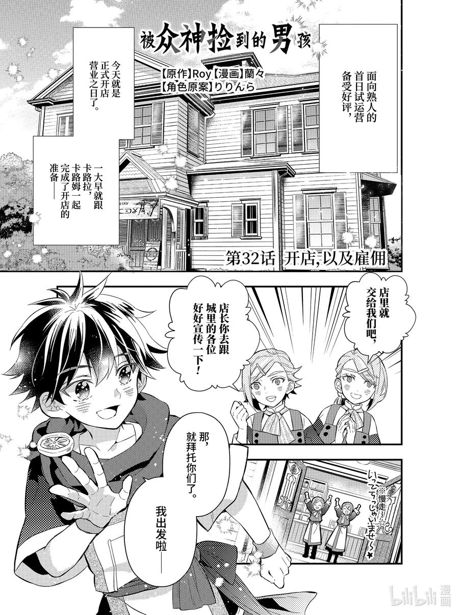 32-1 开店，以及雇佣0