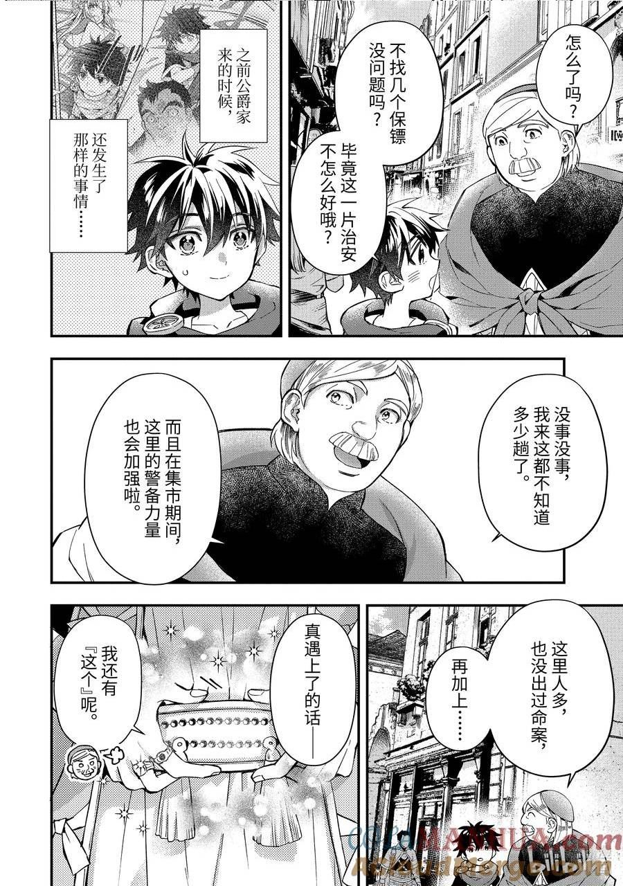 51-2 迪诺姆的魔法道具工坊2