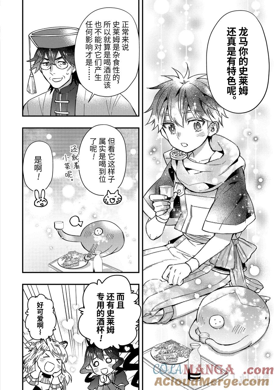 63-2 微醺史莱姆1