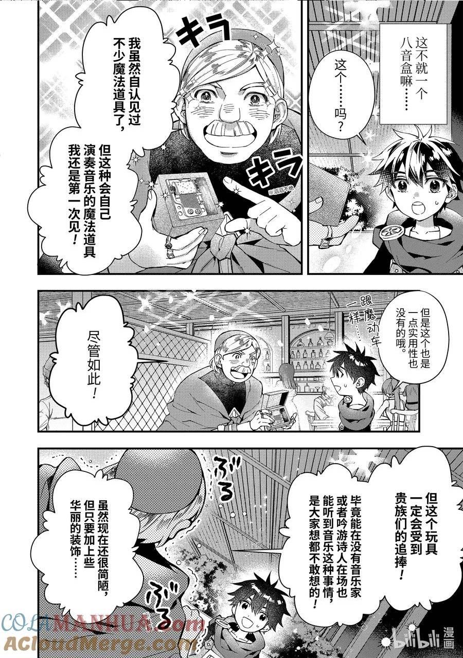 51-4 迪诺姆的魔法道具工坊4