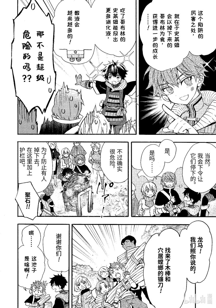 22-2 哥布林讨伐作战3