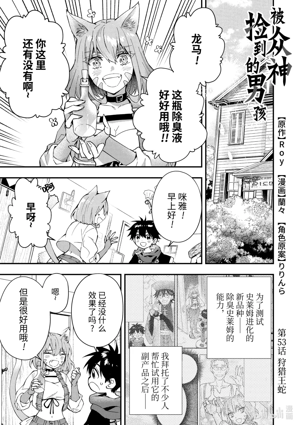 53-1 狩猎王蛇0