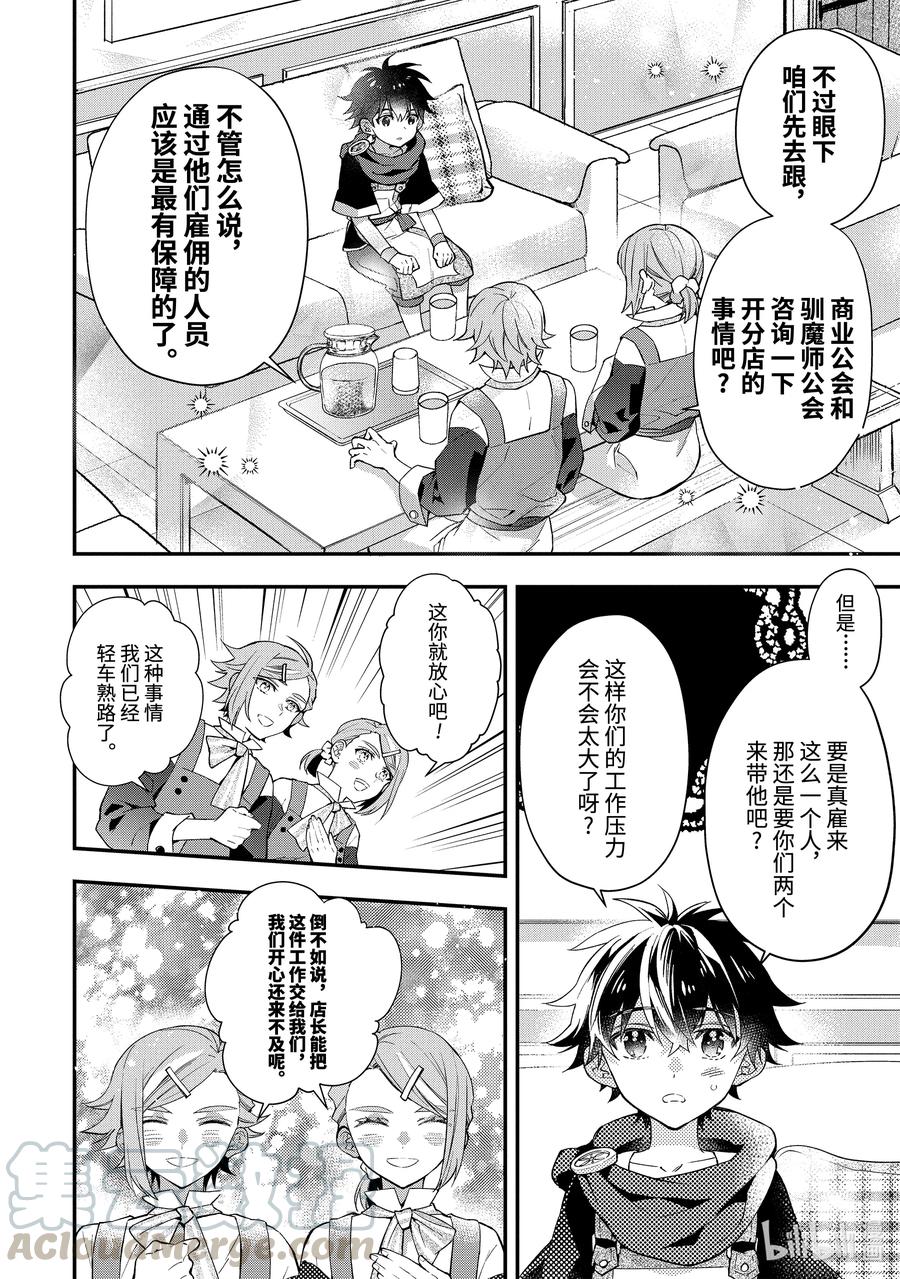37-1 新的使魔术师3