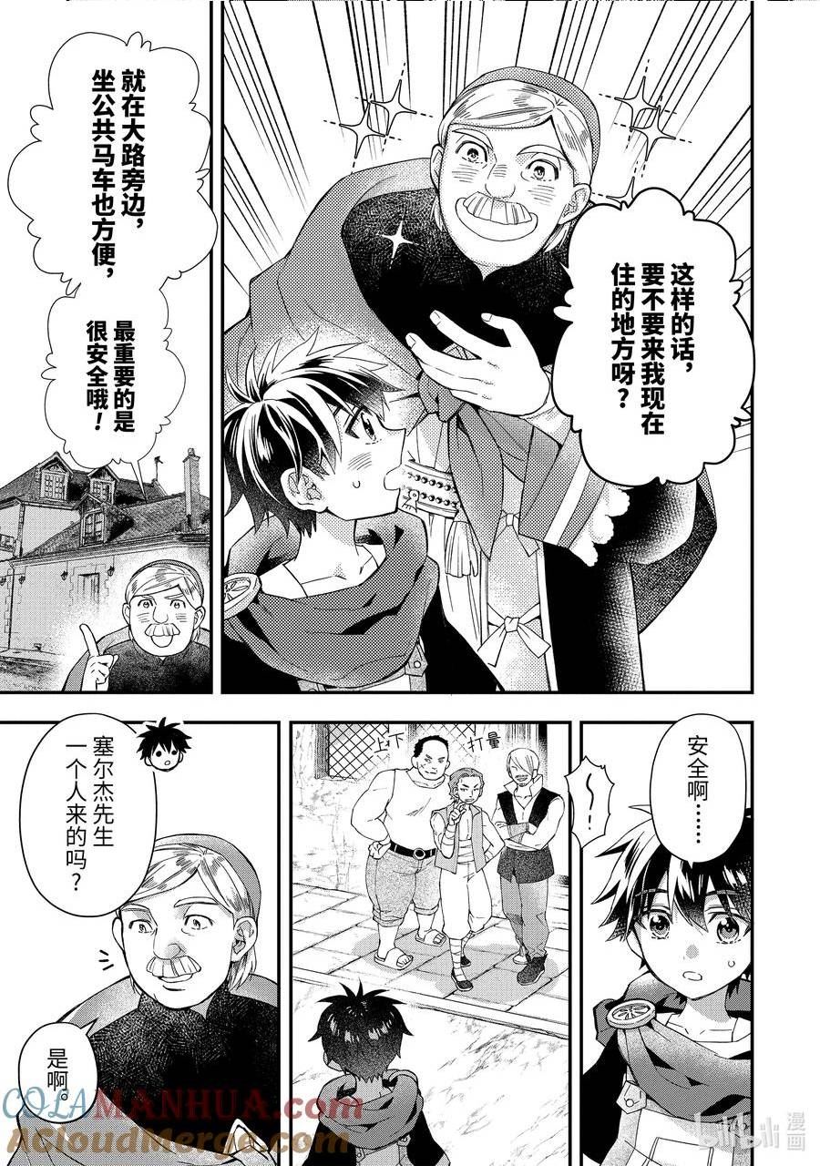 51-2 迪诺姆的魔法道具工坊1