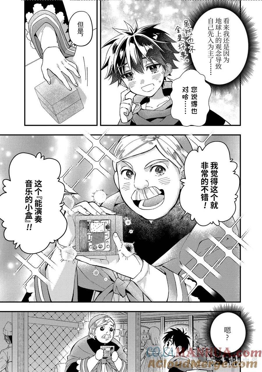 51-4 迪诺姆的魔法道具工坊3