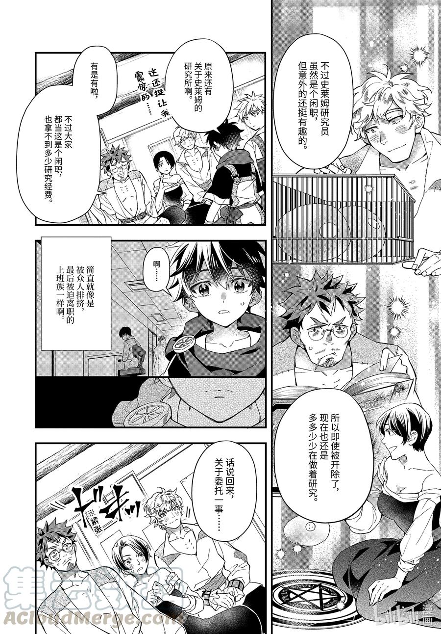 37-4 新的使魔术师1