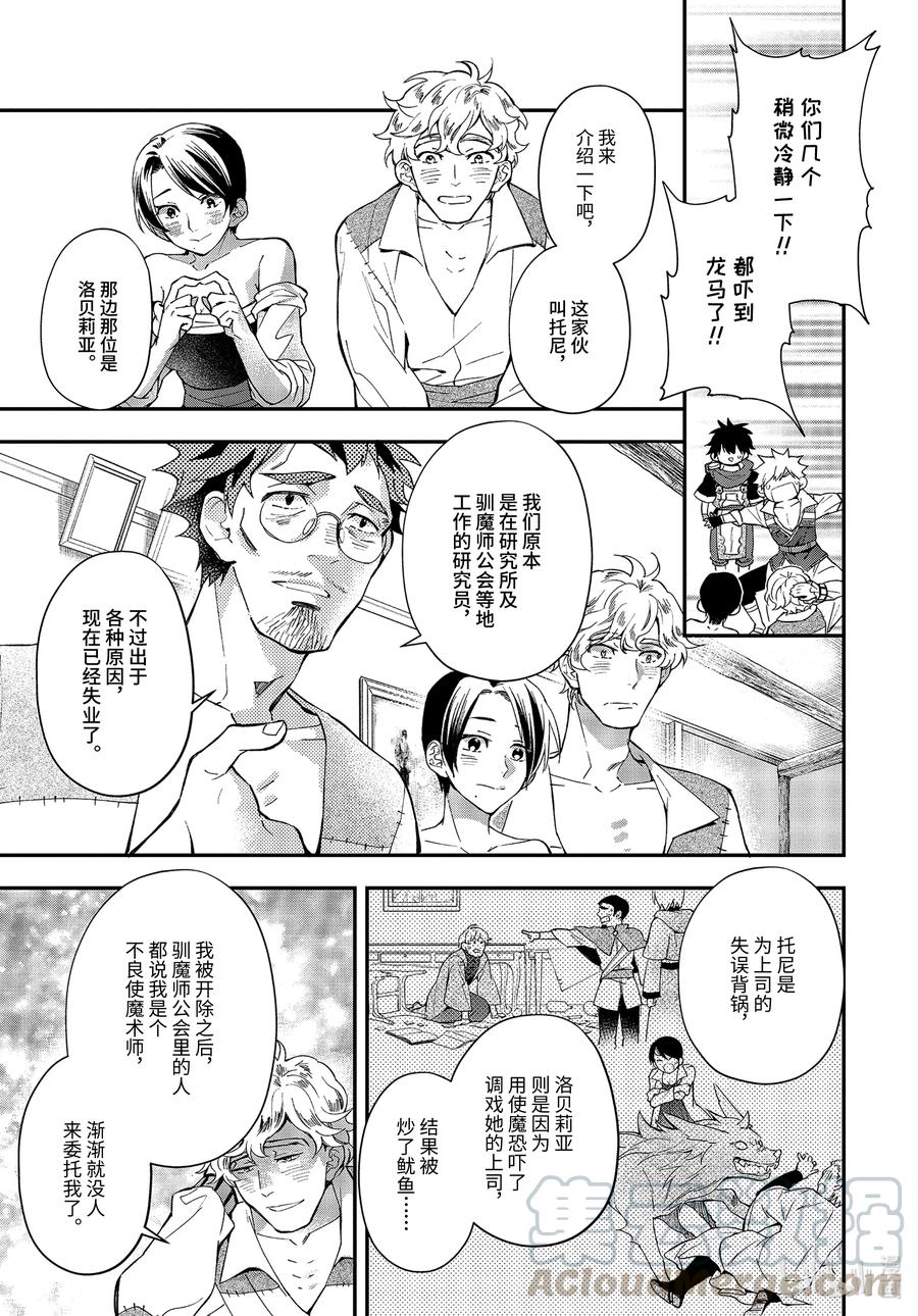 37-4 新的使魔术师0