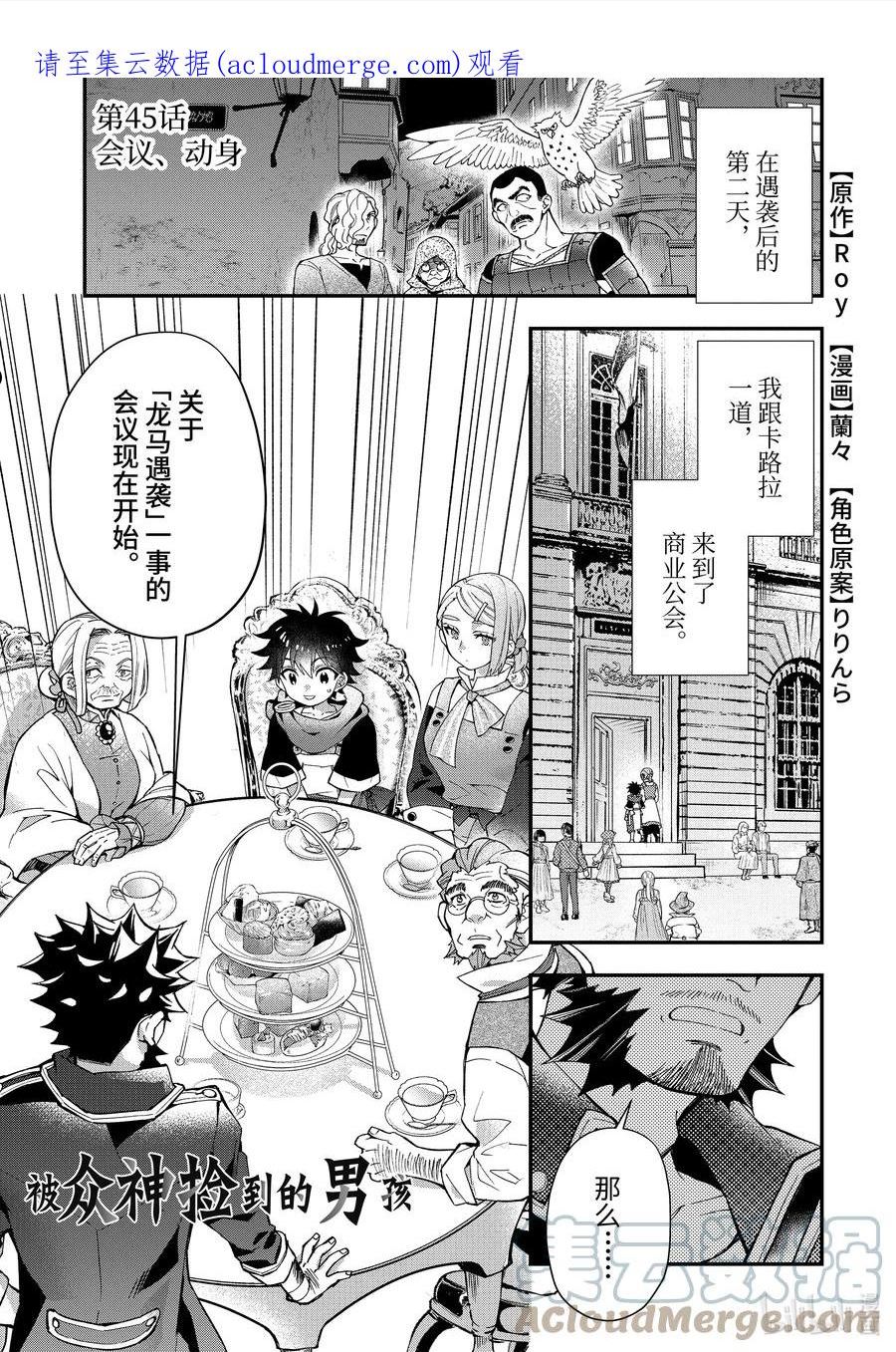 45-1 会议、动身0
