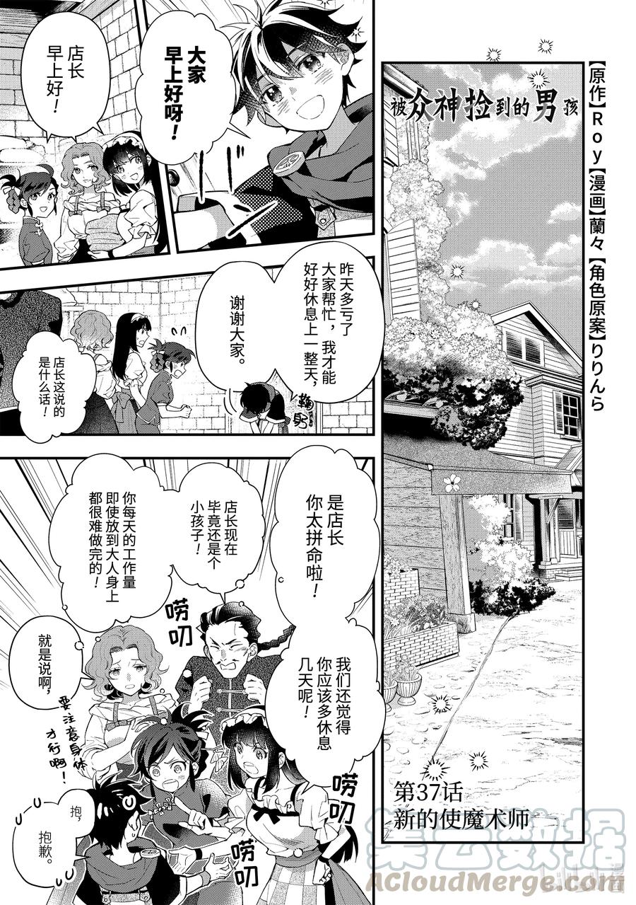 37-1 新的使魔术师0