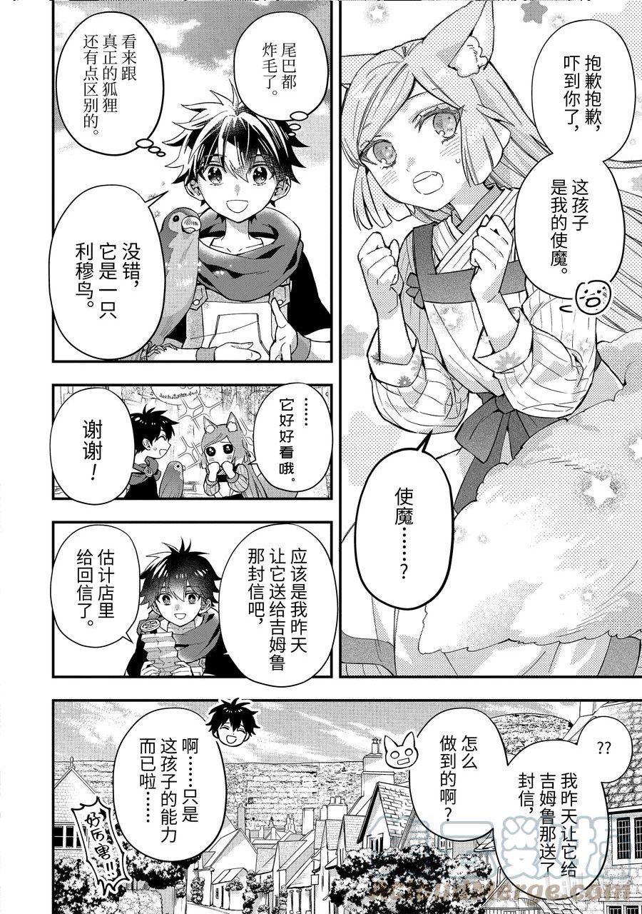 47-1 狩猎王蛇3