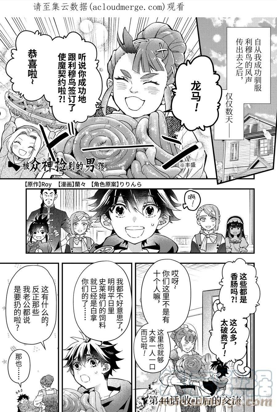 44-1 收工后的交流0
