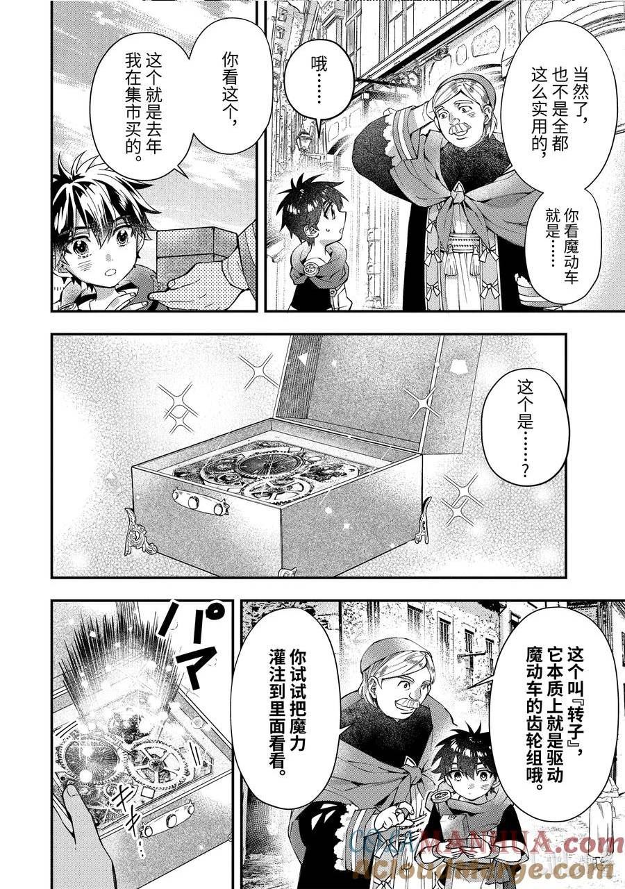 51-2 迪诺姆的魔法道具工坊4