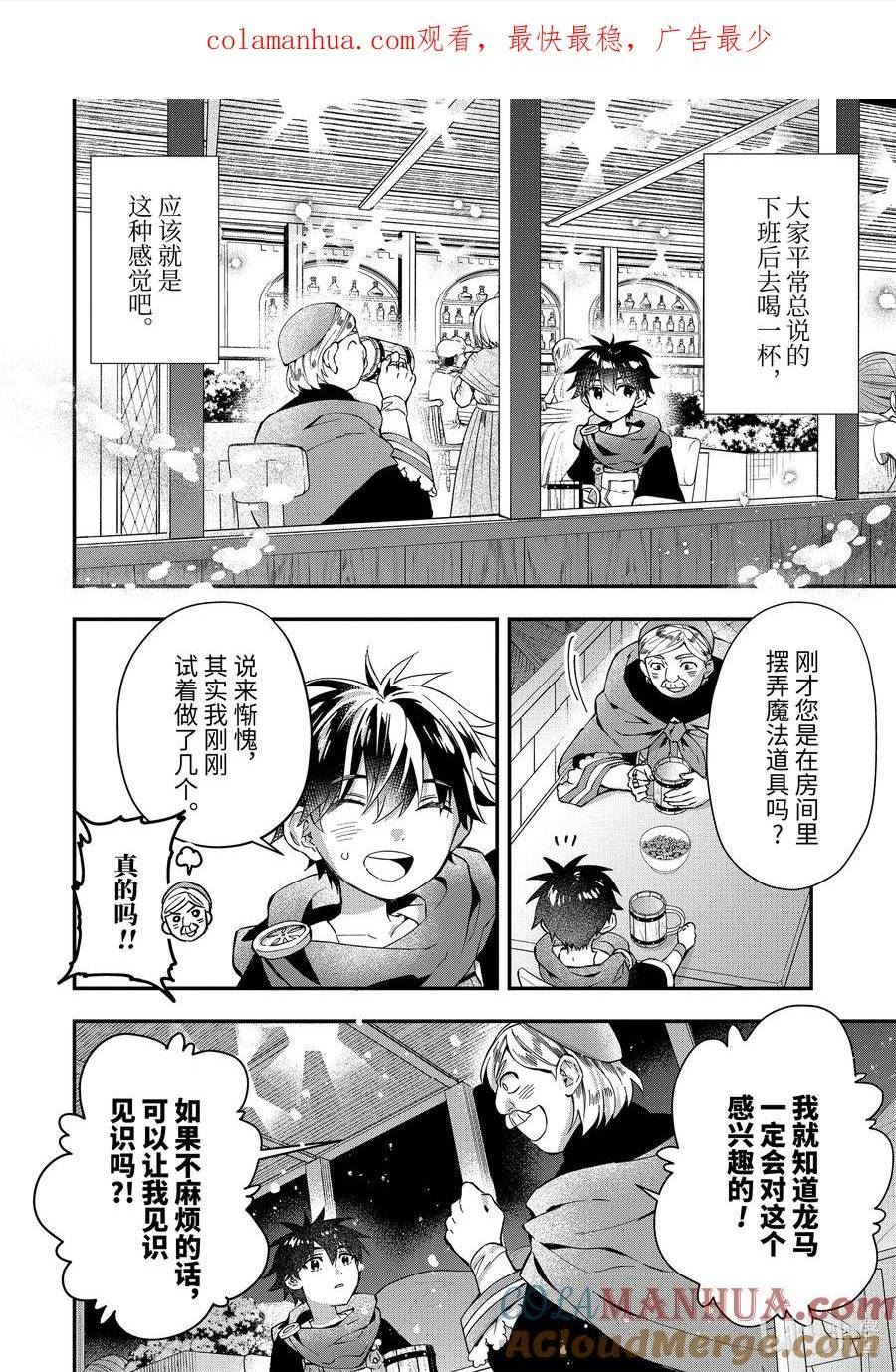 51-4 迪诺姆的魔法道具工坊0