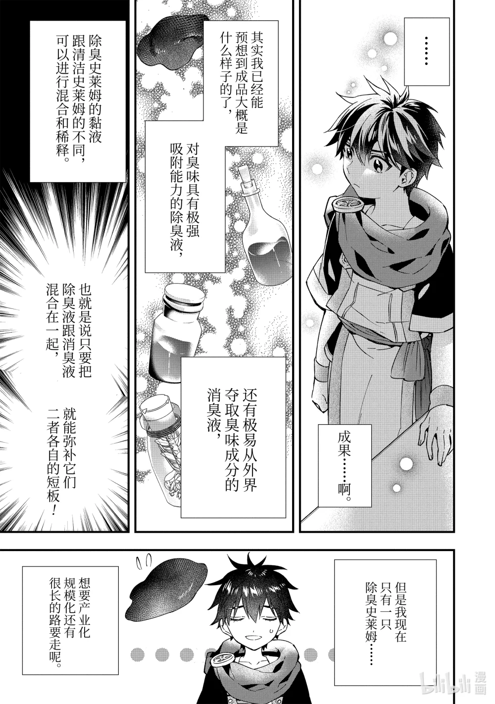 53-1 狩猎王蛇4