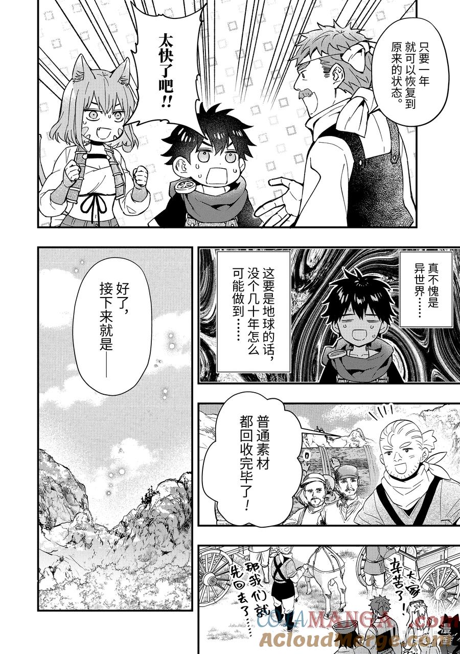 62-3 讨伐上级特伦托4