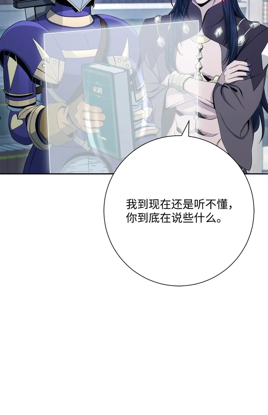 从1级开始的异世界骑士~漫画,199 人剑合一2图