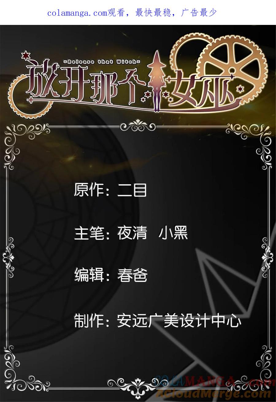 放开那个女巫漫画免费阅读酷漫屋漫画,667 赛琳的请求1图