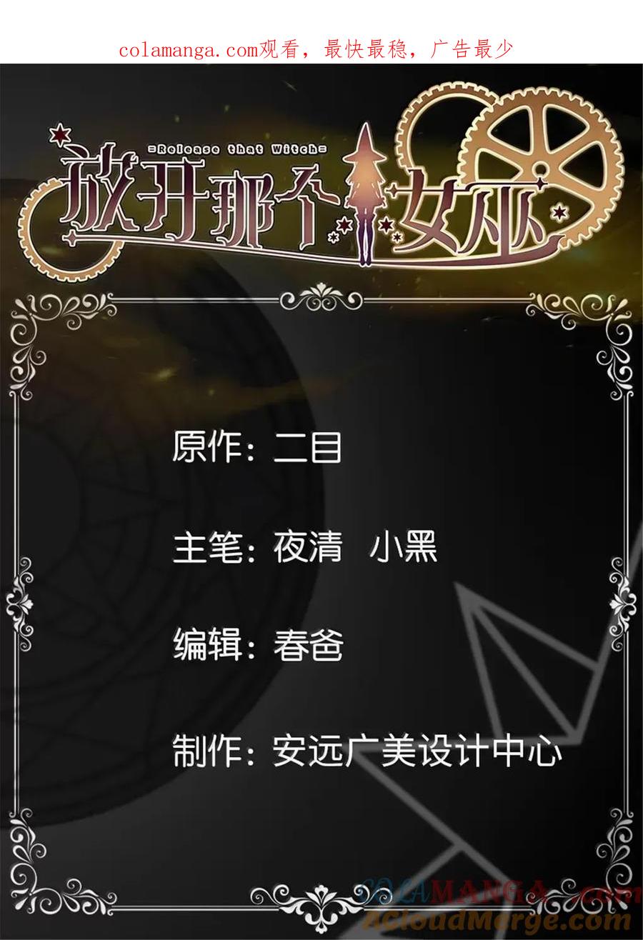 放开那个女巫漫画免费阅读酷漫屋漫画,675 说服的方法1图