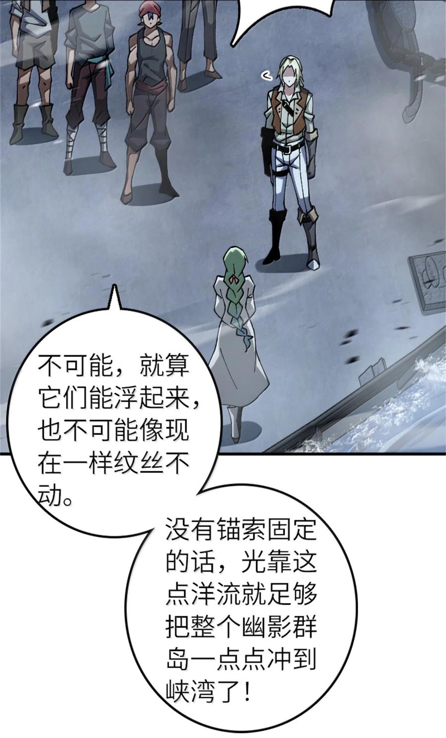 放开那个女巫漫画免费阅读酷漫屋漫画,664 天海3图