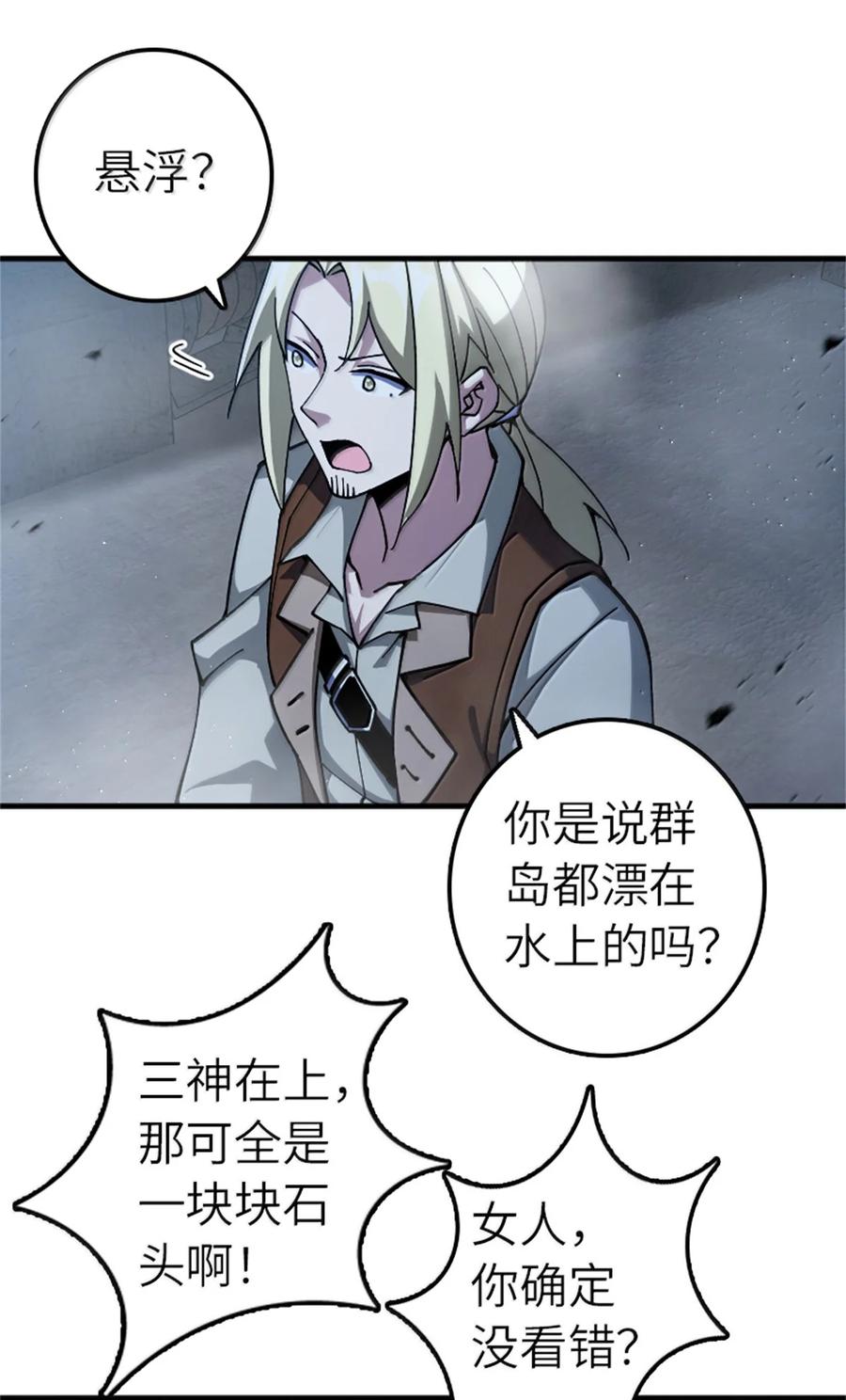 放开那个女巫漫画免费阅读酷漫屋漫画,664 天海2图