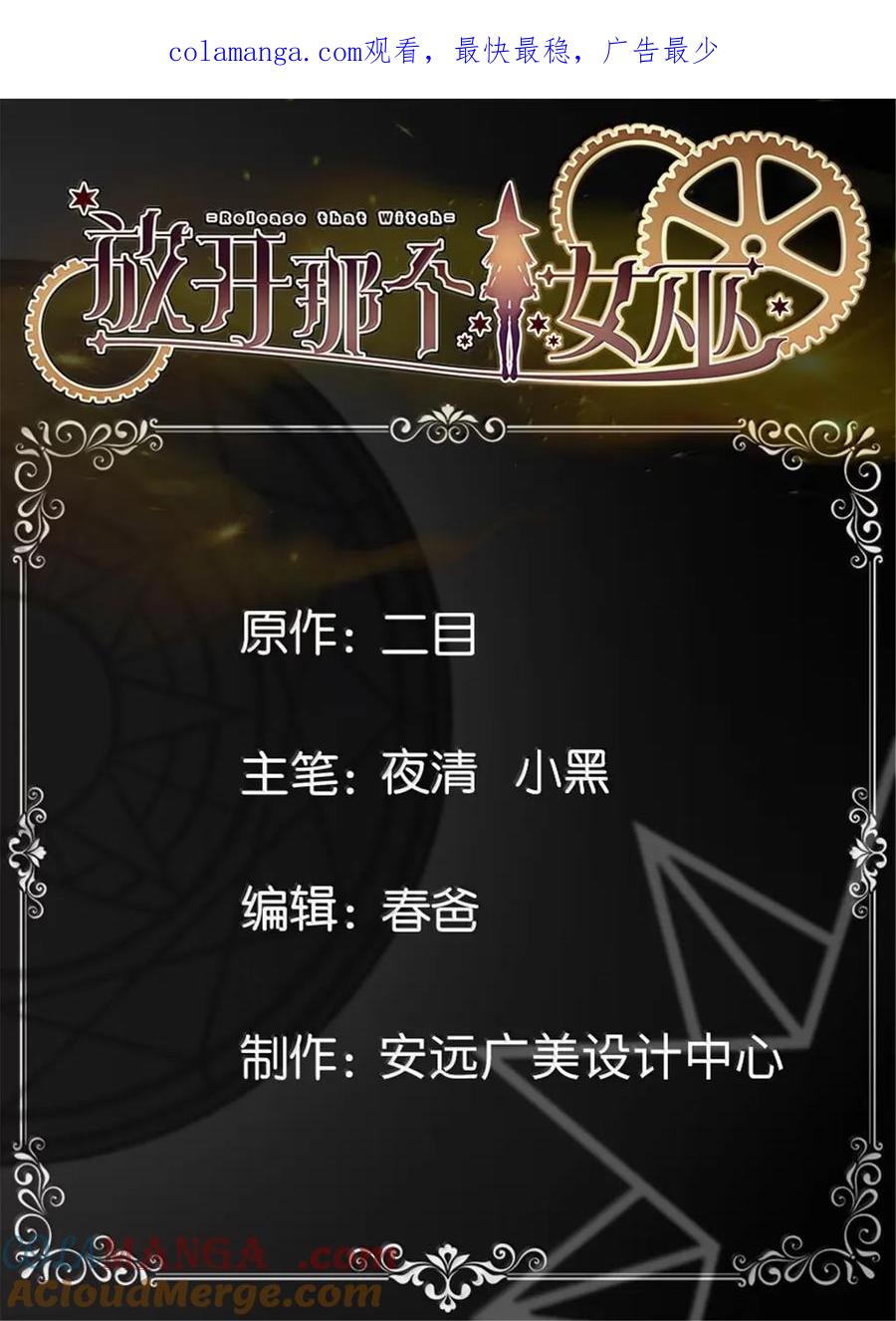 放开那个女巫漫画免费阅读酷漫屋漫画,674 伏击方案1图