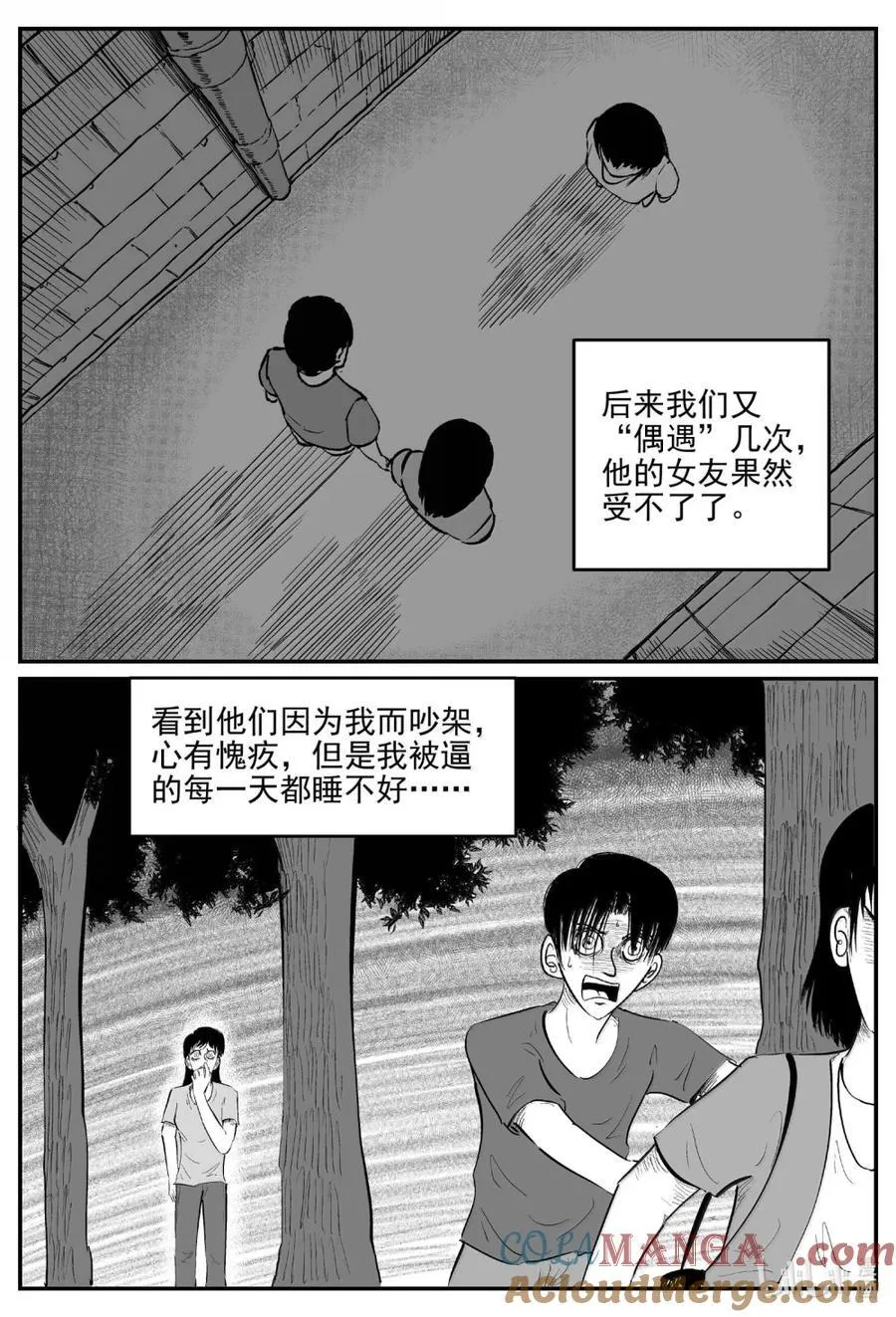十大恐怖宝可梦漫画,1065 四日谈2图