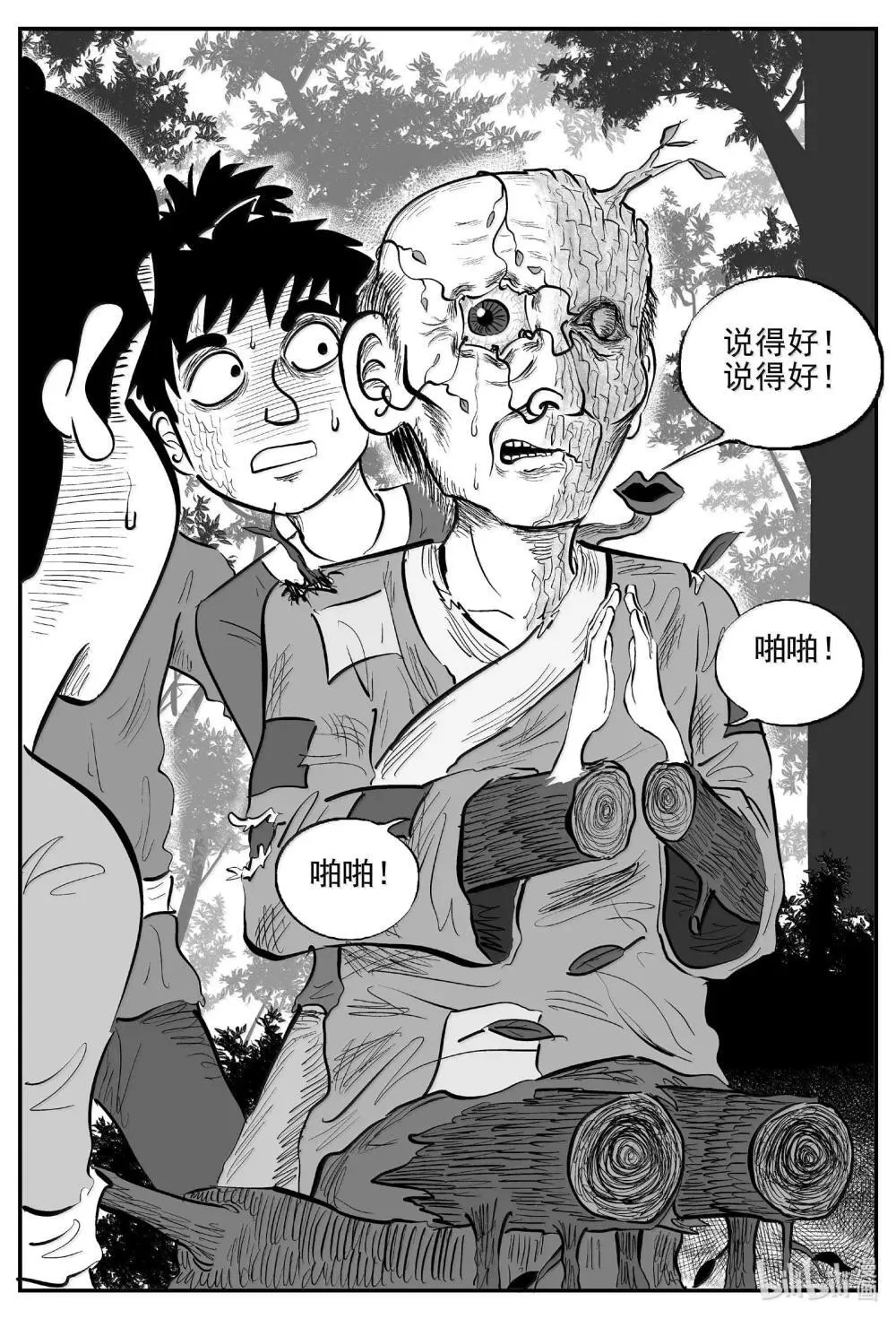 1039 三人不抱树2