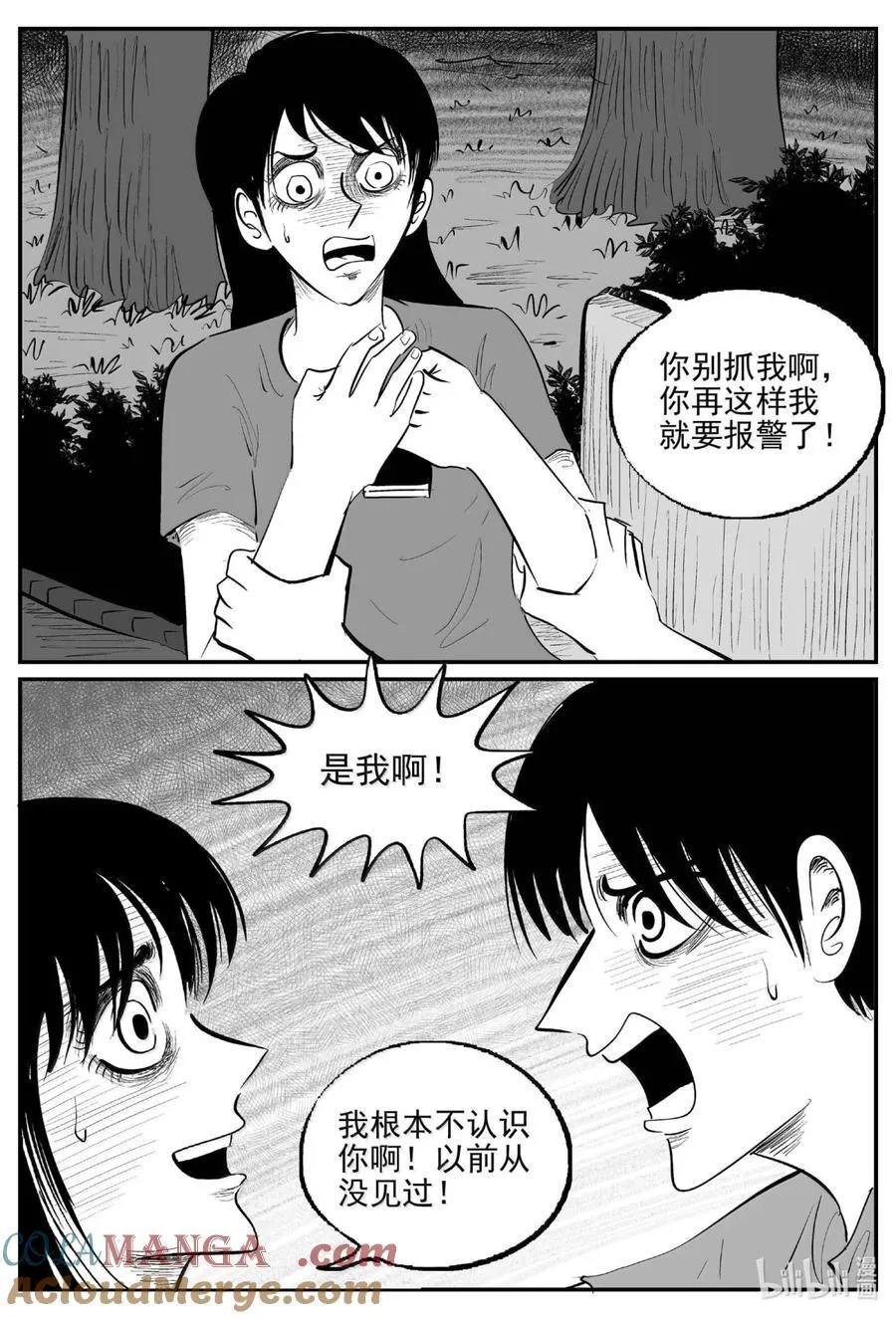 十大恐怖宝可梦漫画,1061 四日谈4图