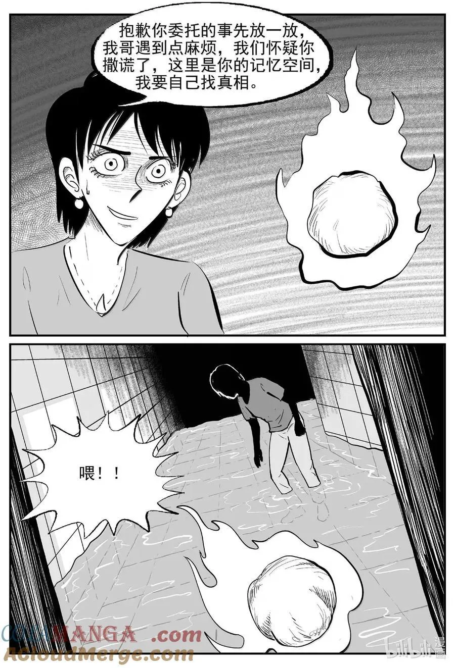 十大恐怖宝可梦漫画,1076 邪恶生物档案之未完成的任务3图