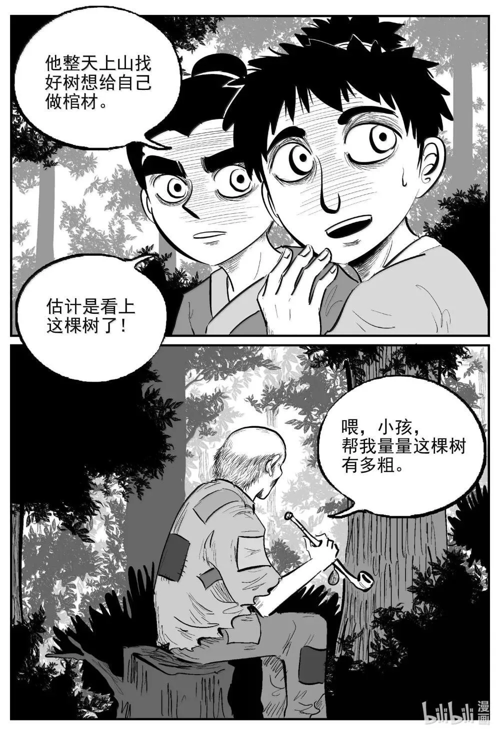 1038 三人不抱树3