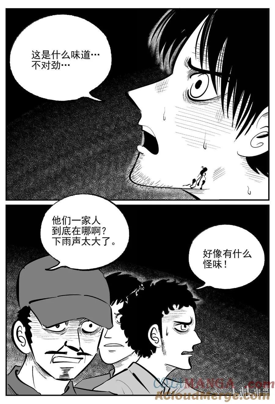 1029 恶气不散2