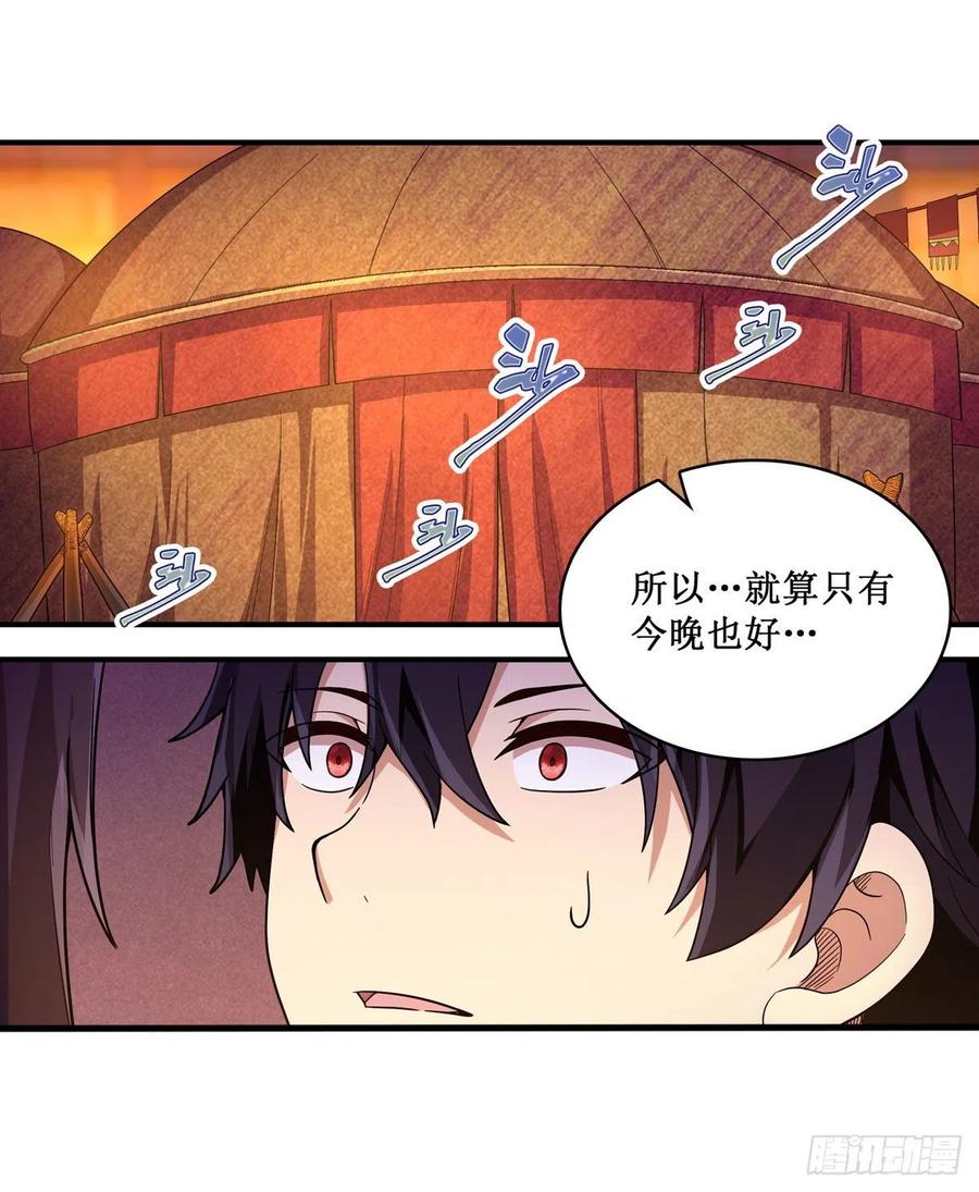 无限使徒与十二战姬在线观看漫画,第97话 不眠之夜3图