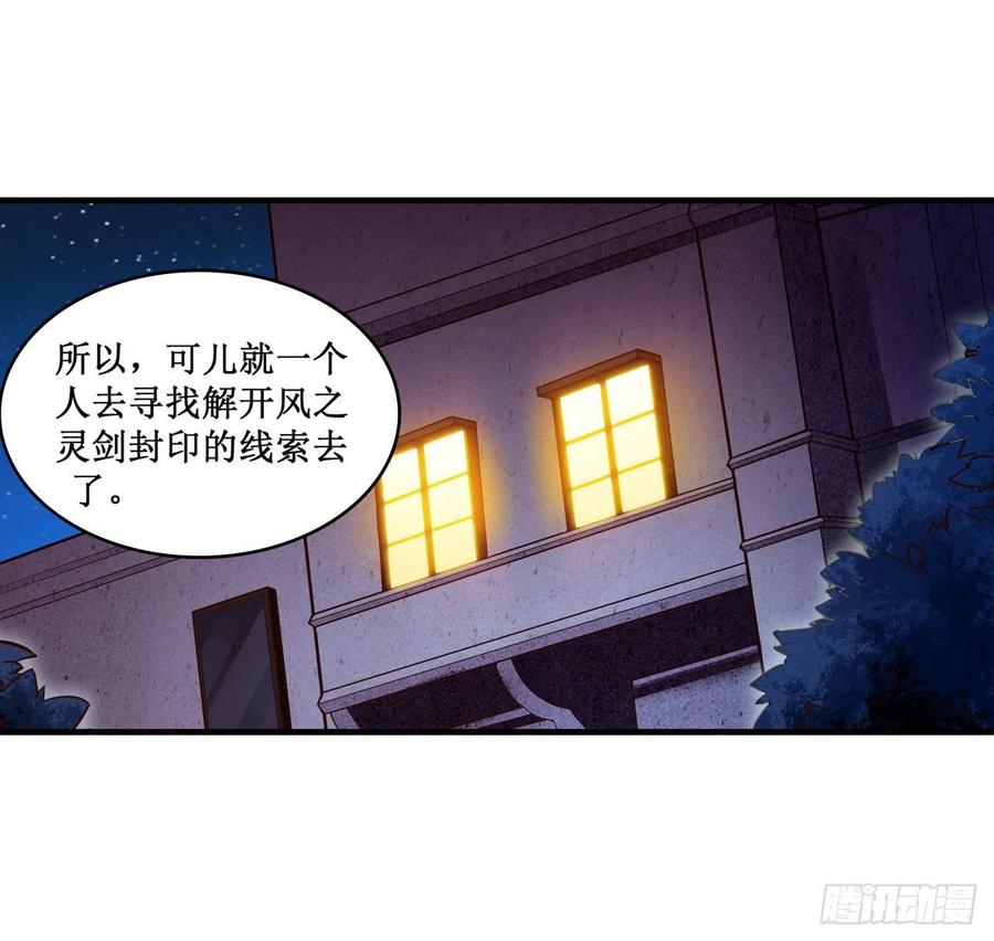 无限使徒与十二战姬在线观看漫画,第146话 遵命，吾皇2图