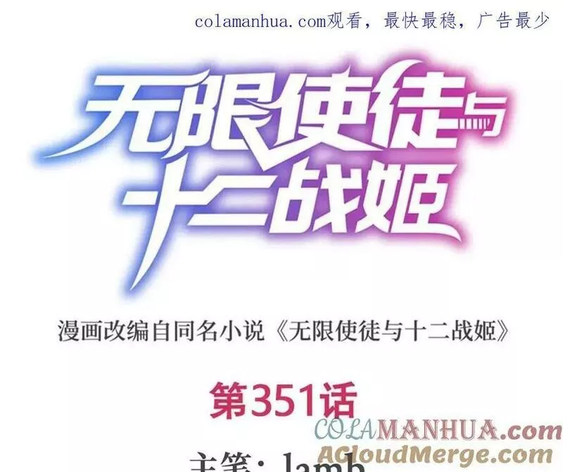 无限使徒与十二战姬在线观看漫画,第351话 万灵之主1图
