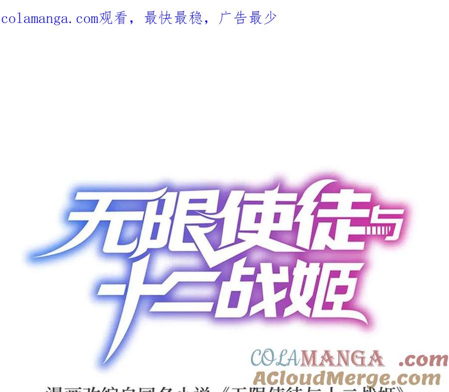 无限使徒与十二战姬小说免费阅读笔趣阁漫画,第427话 奇怪阵法1图