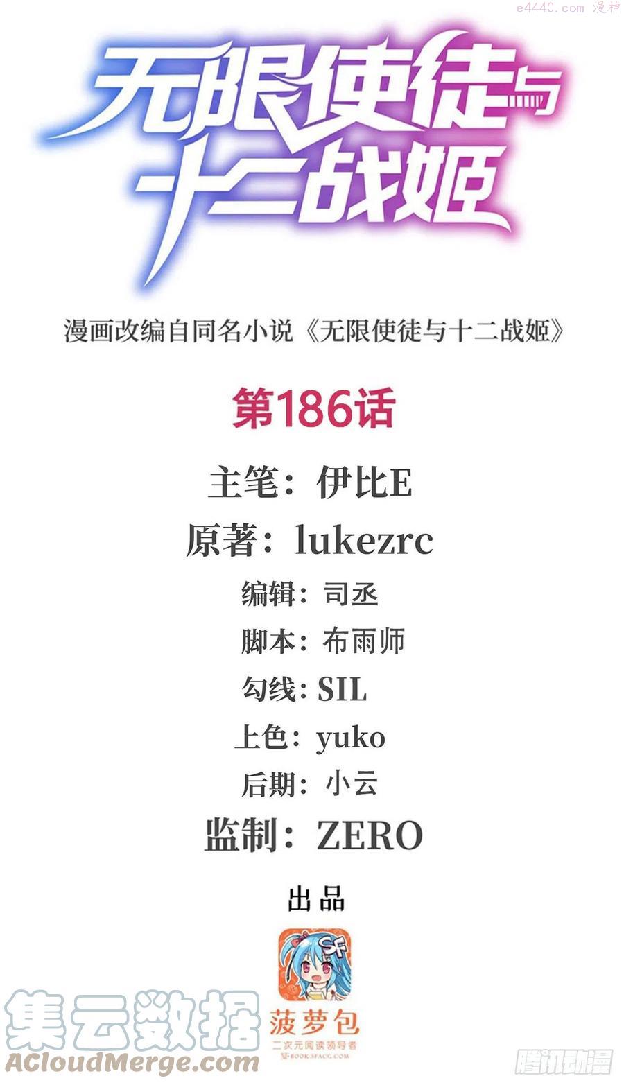 无限使徒与十二战姬在线观看漫画,第186话 该起床了1图