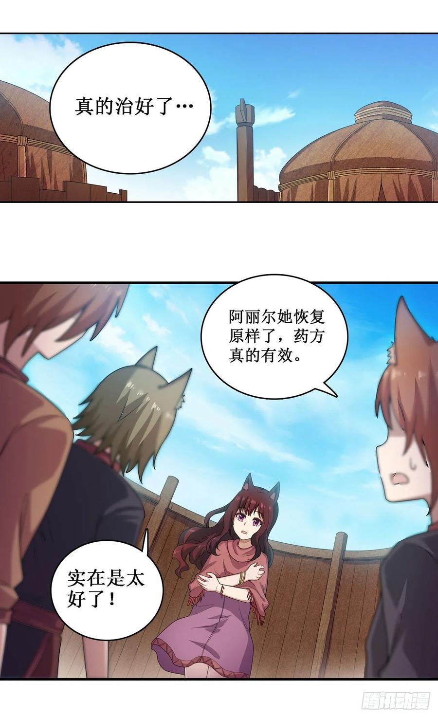 第90话 彩虹之上1