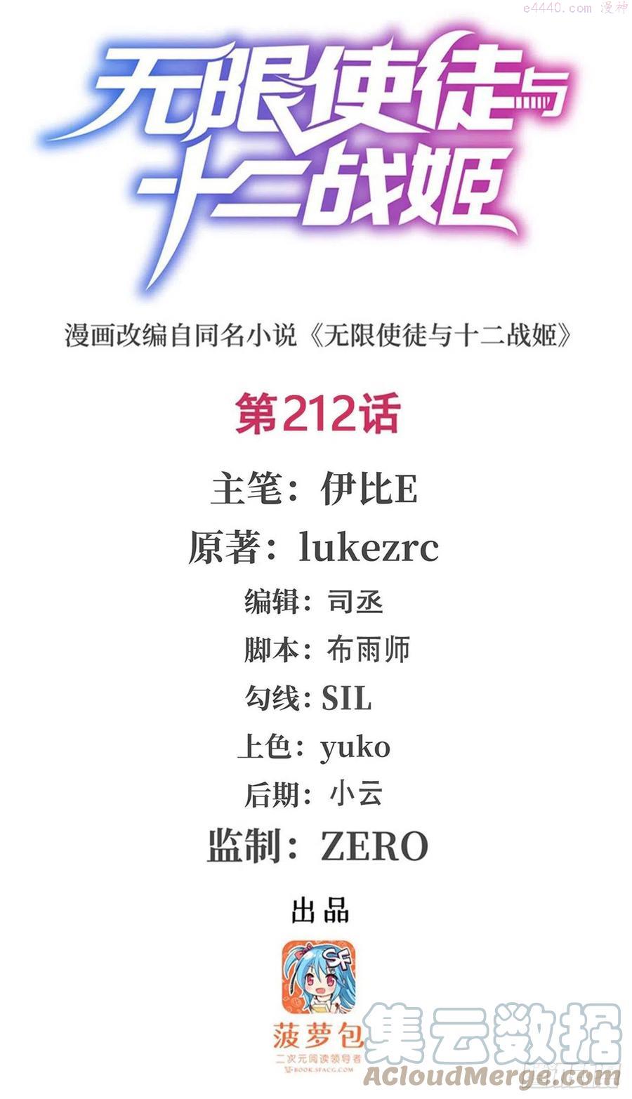 无限使徒与十二战姬在线观看漫画,第212话 执行者1图