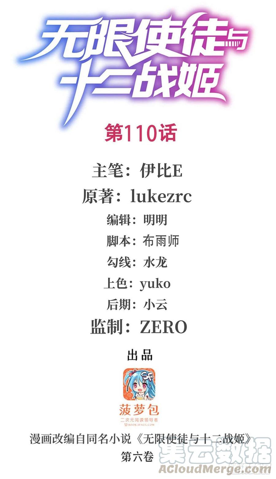 无限使徒与十二战姬在线观看漫画,第110话 小爱莎1图