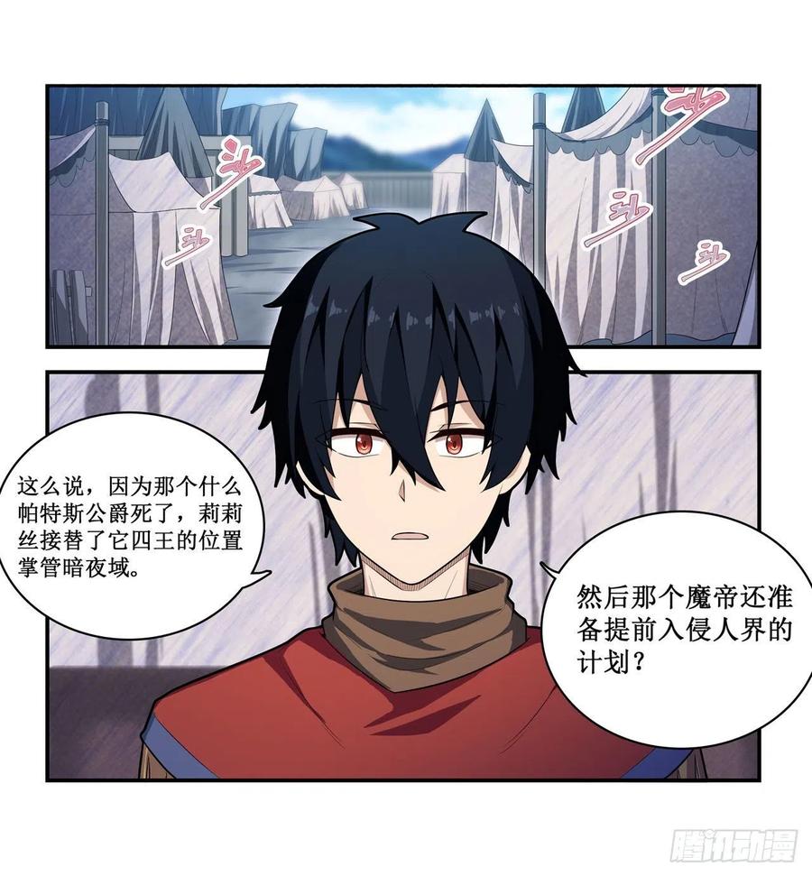 无限使徒与十二战姬小说免费阅读笔趣阁漫画,第102话 飓风之路2图